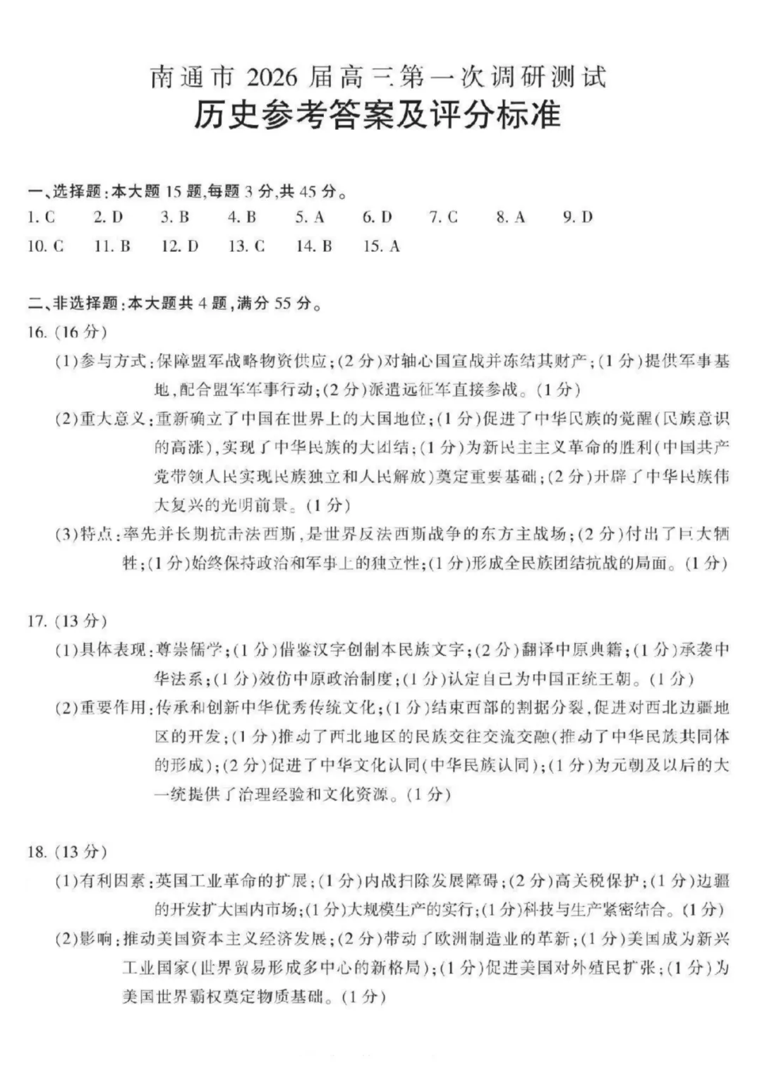 2026南通二模化学、物理、历史试卷+参考答案! 第23张 2026南通二模化学、物理、历史试卷+参考答案! 第23张