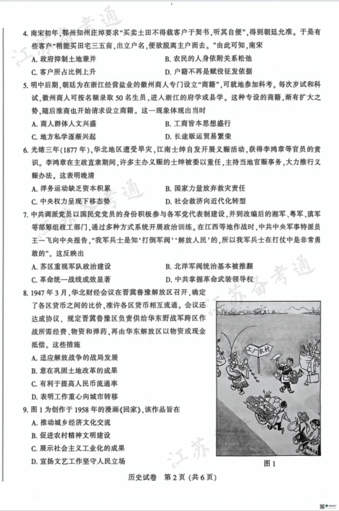 江苏南通高三二模英语物理历史试卷领取! 第31张