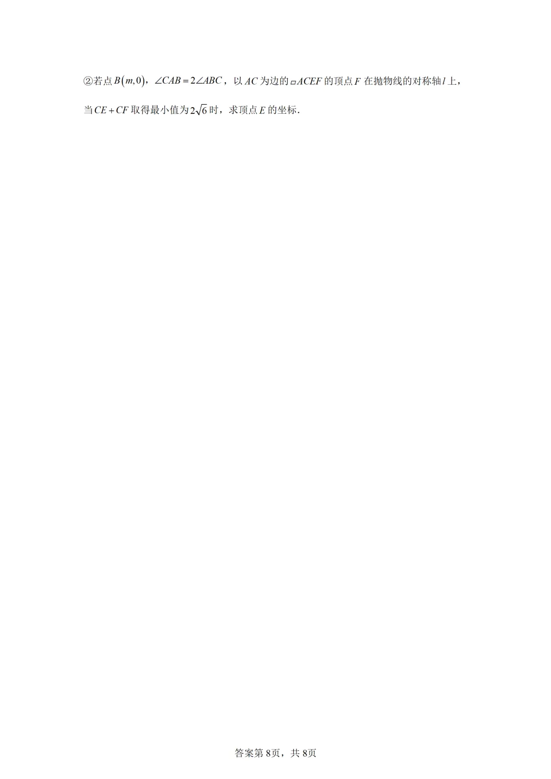 可下载:2025年中考数学【天津市卷】(含解析) 第8张