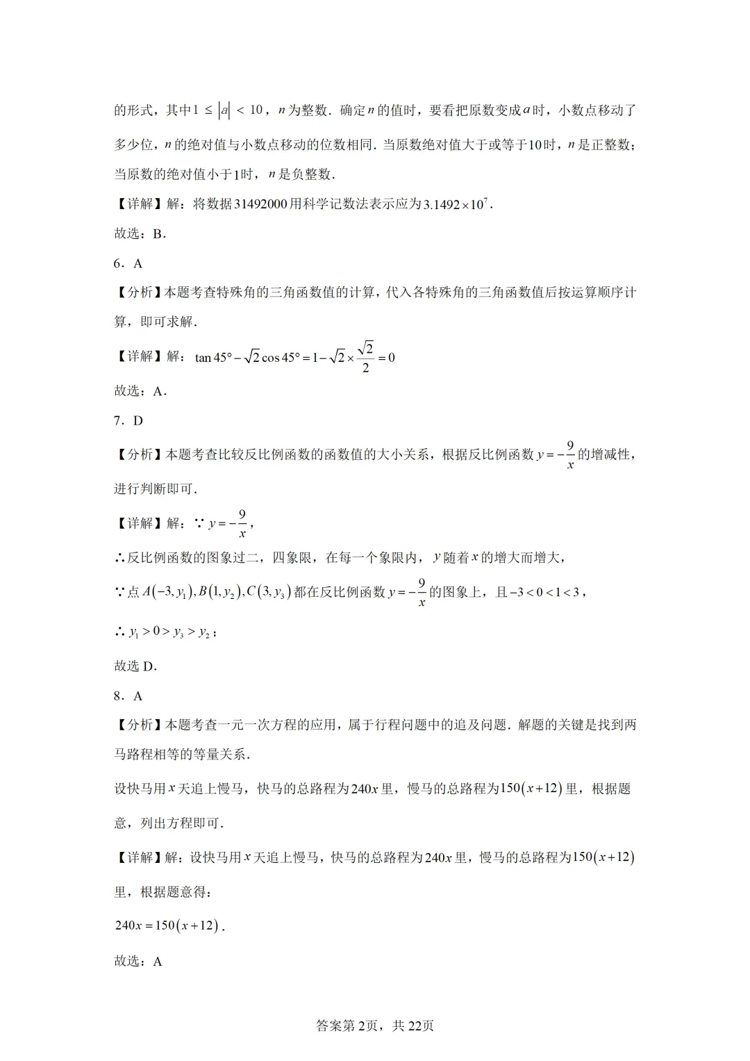 可下载:2025年中考数学【天津市卷】(含解析) 第10张