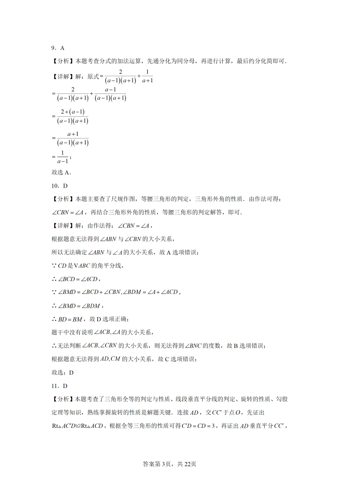 可下载:2025年中考数学【天津市卷】(含解析) 第11张