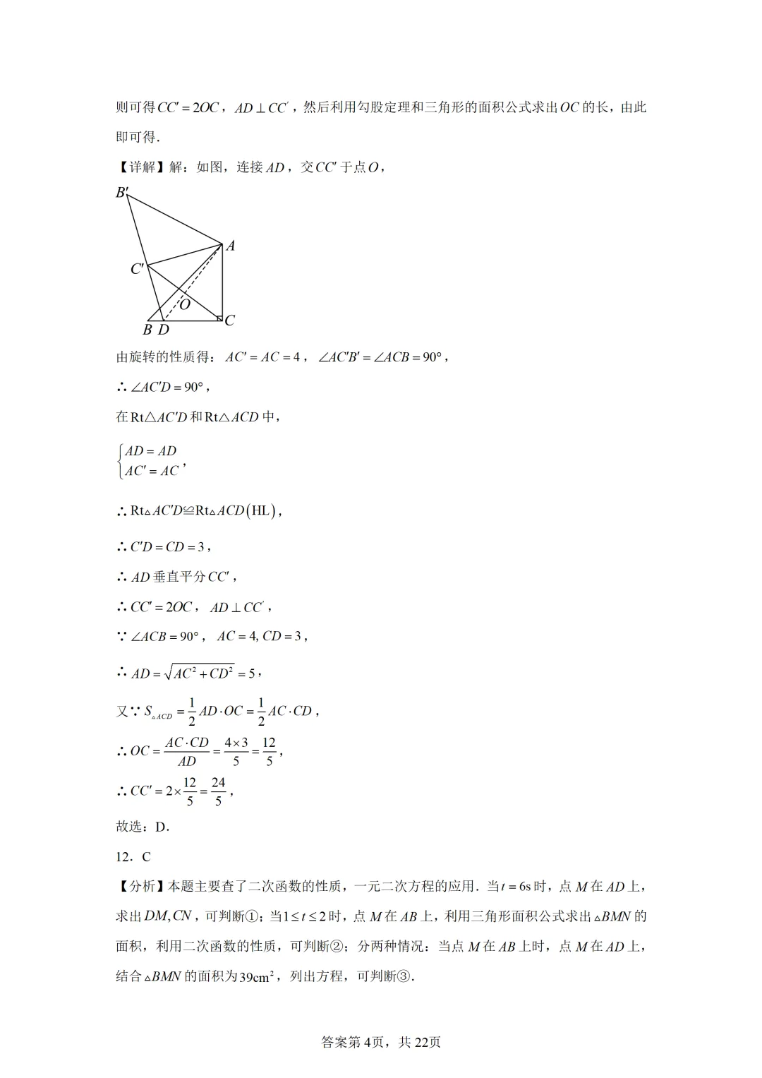 可下载:2025年中考数学【天津市卷】(含解析) 第12张
