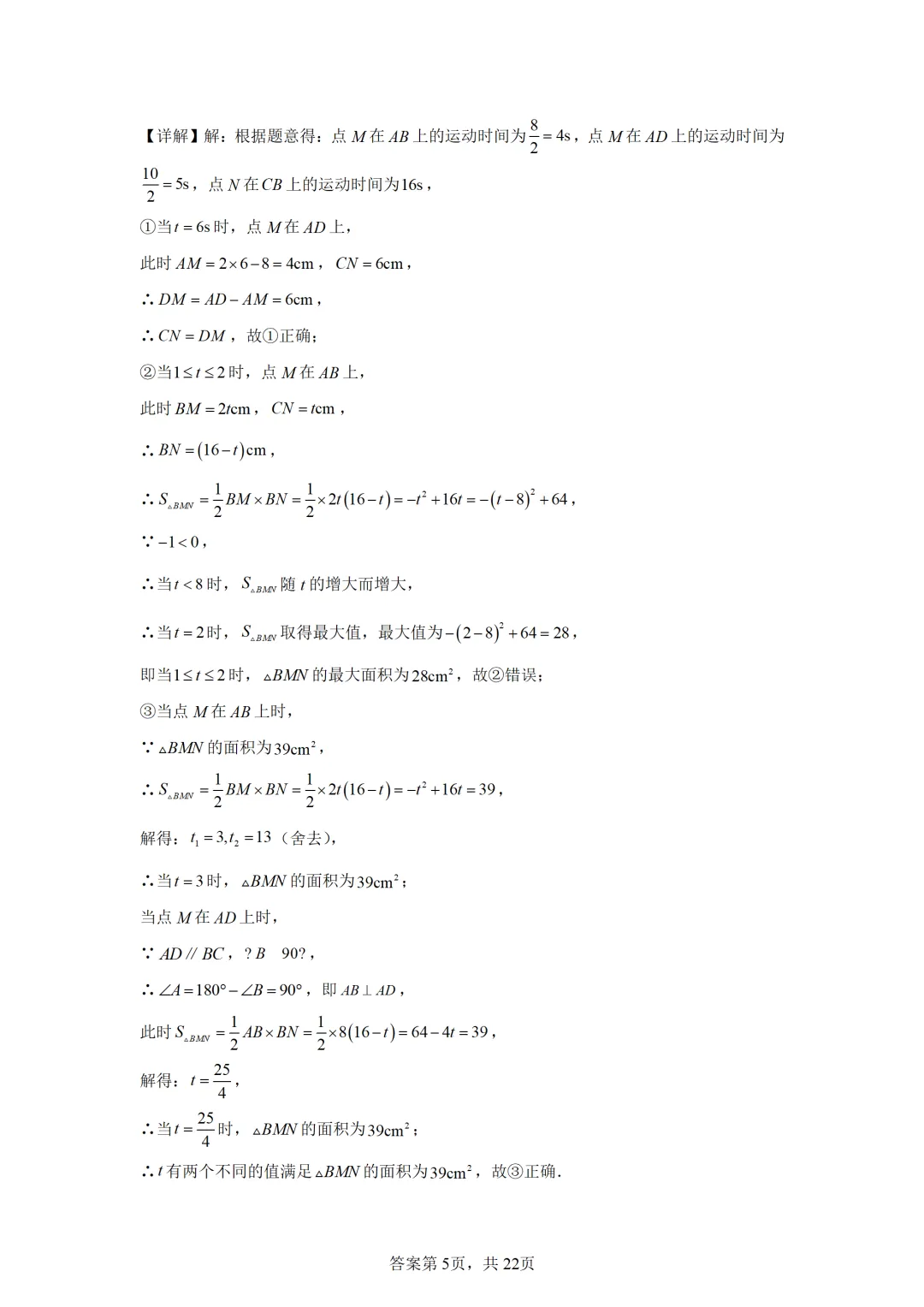 可下载:2025年中考数学【天津市卷】(含解析) 第13张