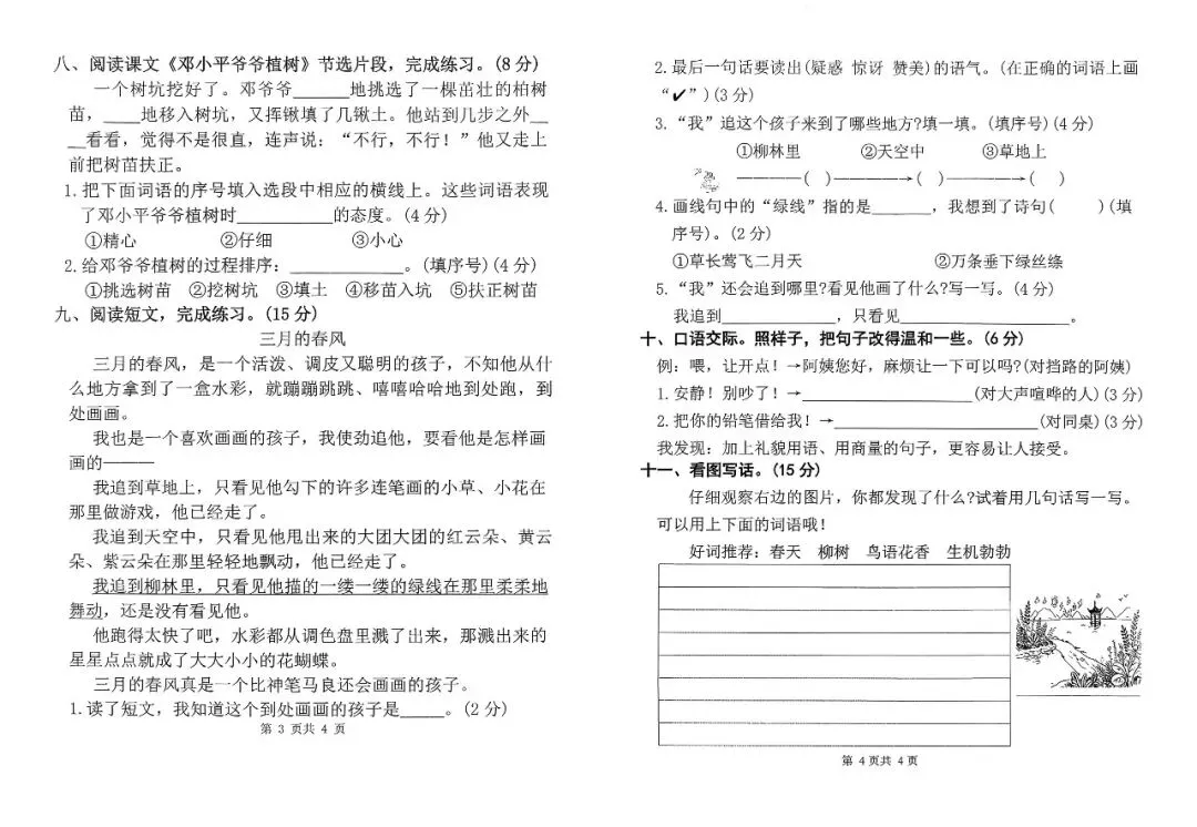 【单元试卷】第一单元精选试题3+答案(二年级下册) 第2张