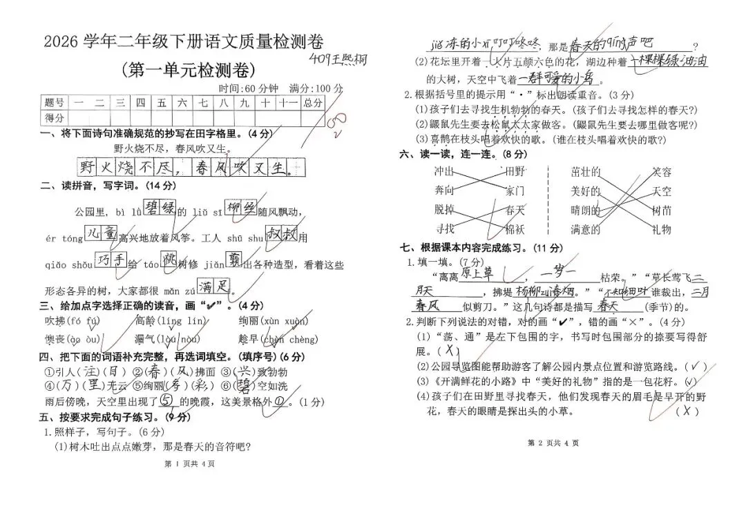 【单元试卷】第一单元精选试题3+答案(二年级下册) 第3张