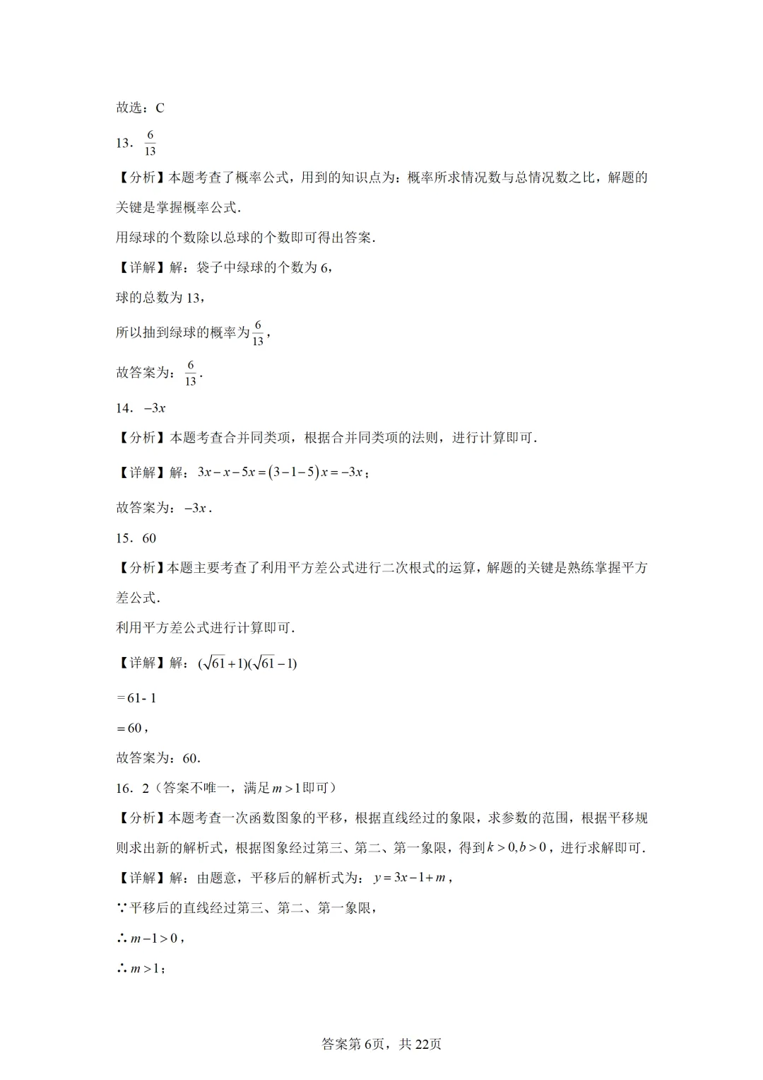 可下载:2025年中考数学【天津市卷】(含解析) 第14张