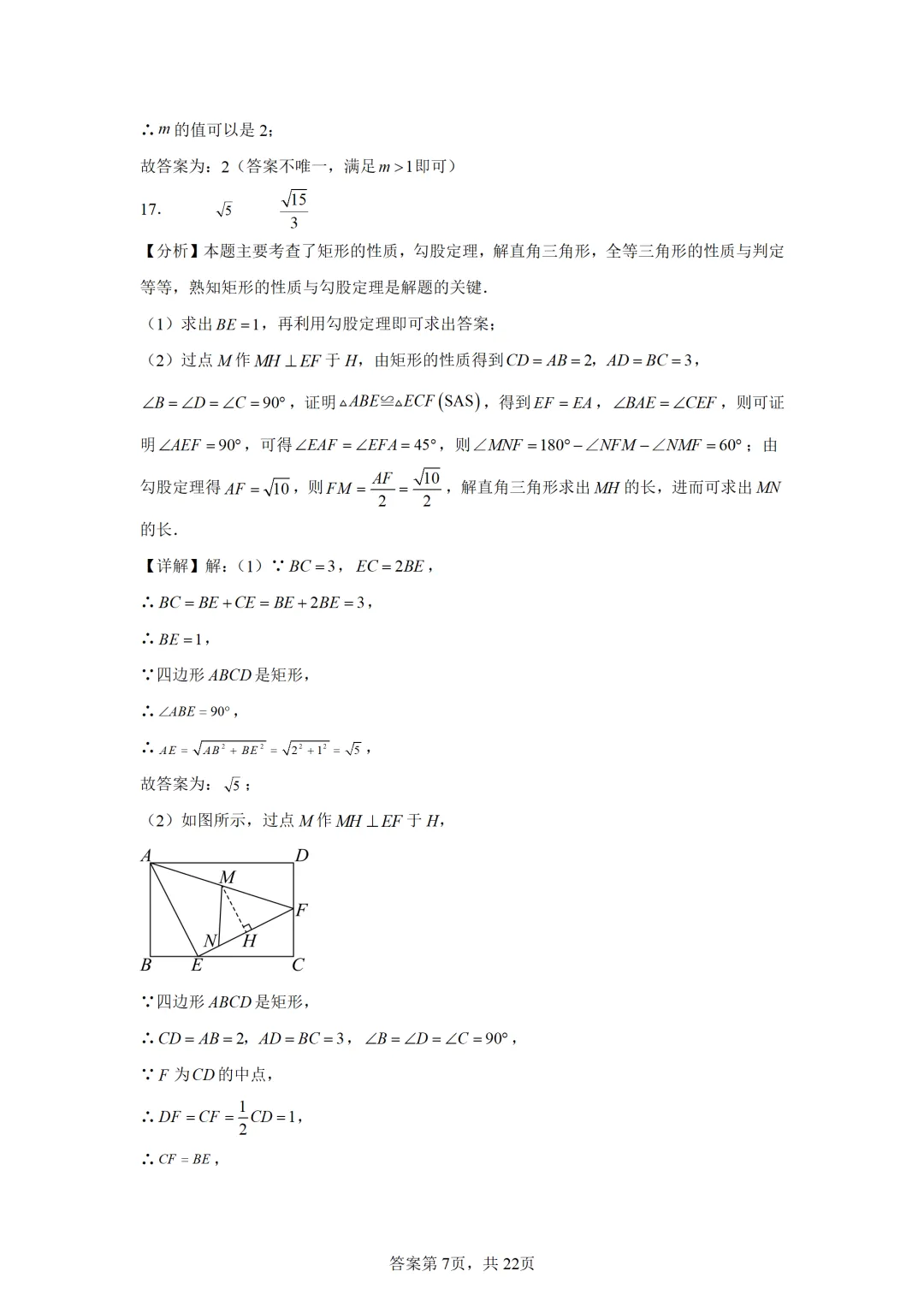 可下载:2025年中考数学【天津市卷】(含解析) 第15张