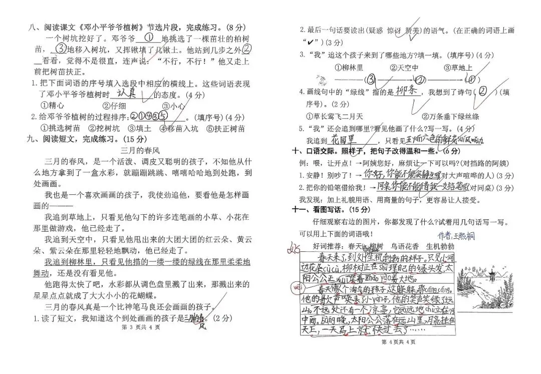 【单元试卷】第一单元精选试题3+答案(二年级下册) 第4张