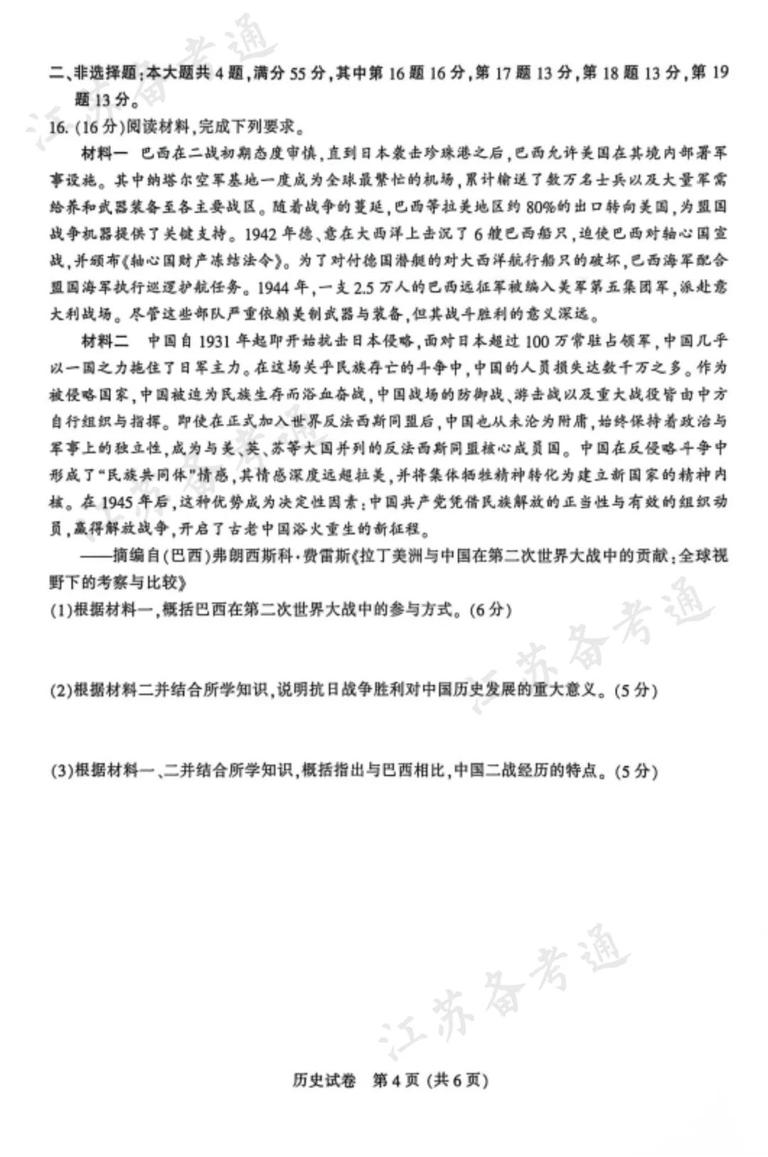 江苏南通高三二模英语物理历史试卷领取! 第33张