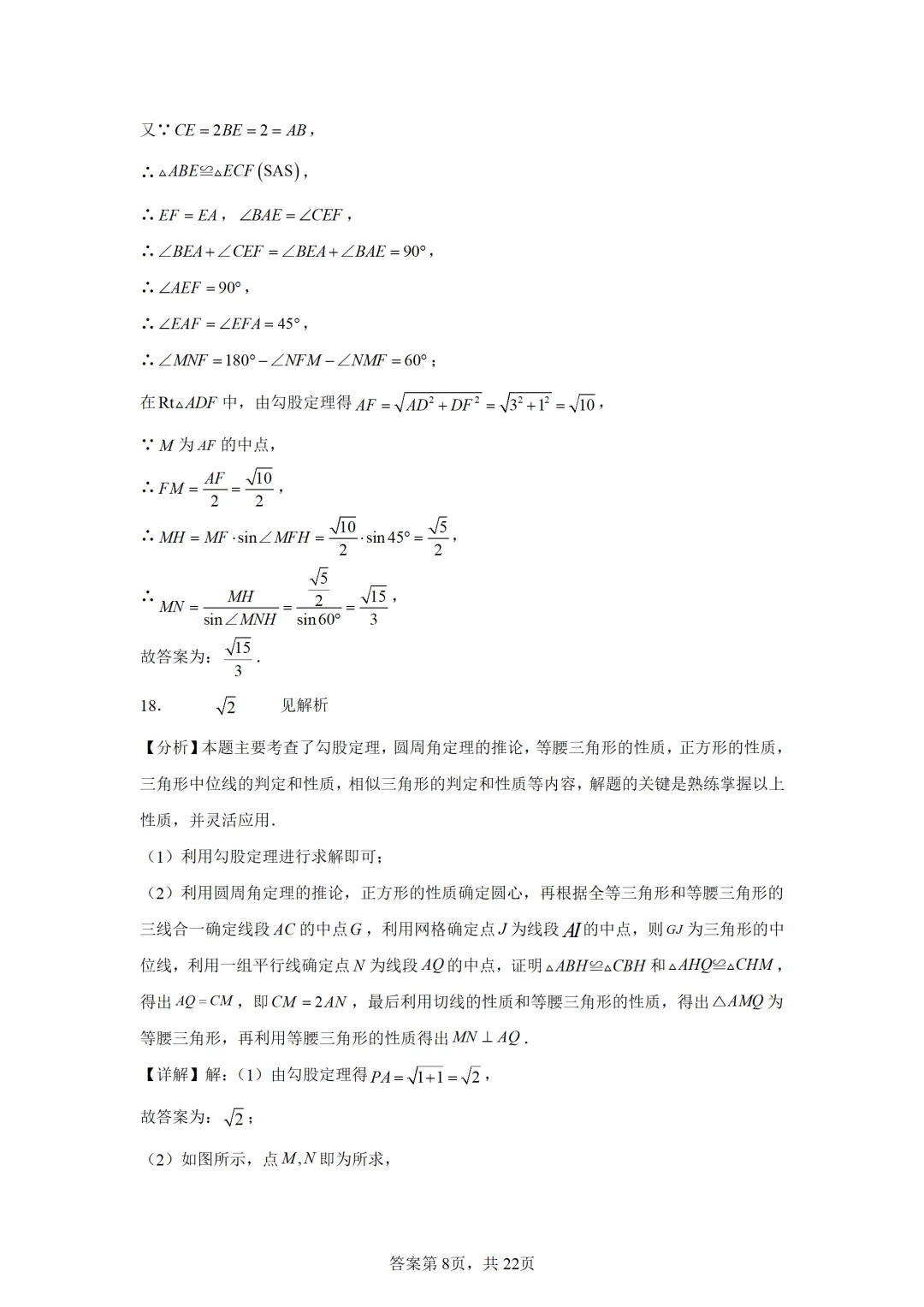可下载:2025年中考数学【天津市卷】(含解析) 第16张