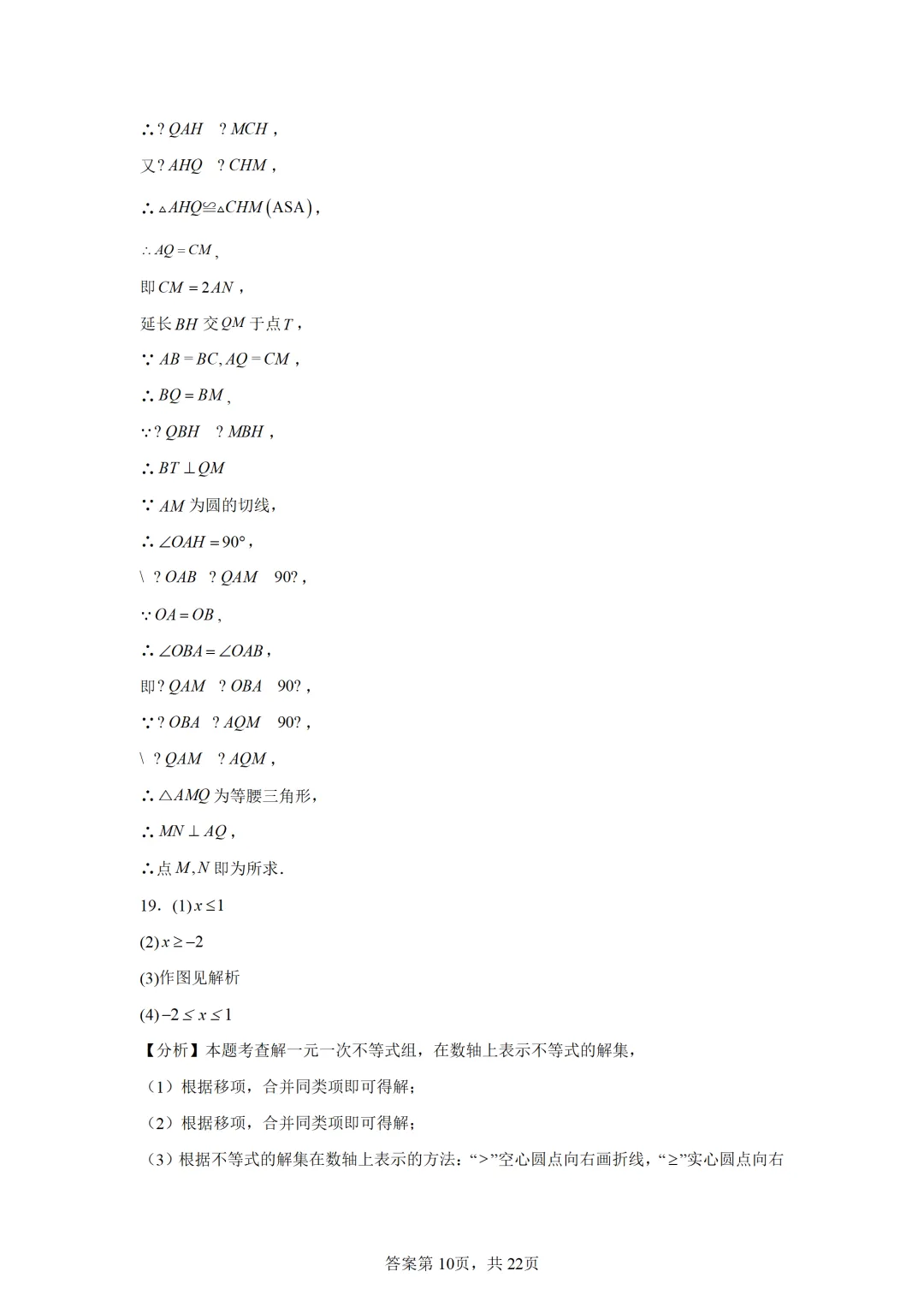 可下载:2025年中考数学【天津市卷】(含解析) 第18张