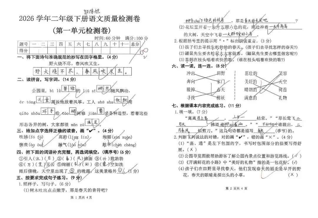 【单元试卷】第一单元精选试题3+答案(二年级下册) 第5张