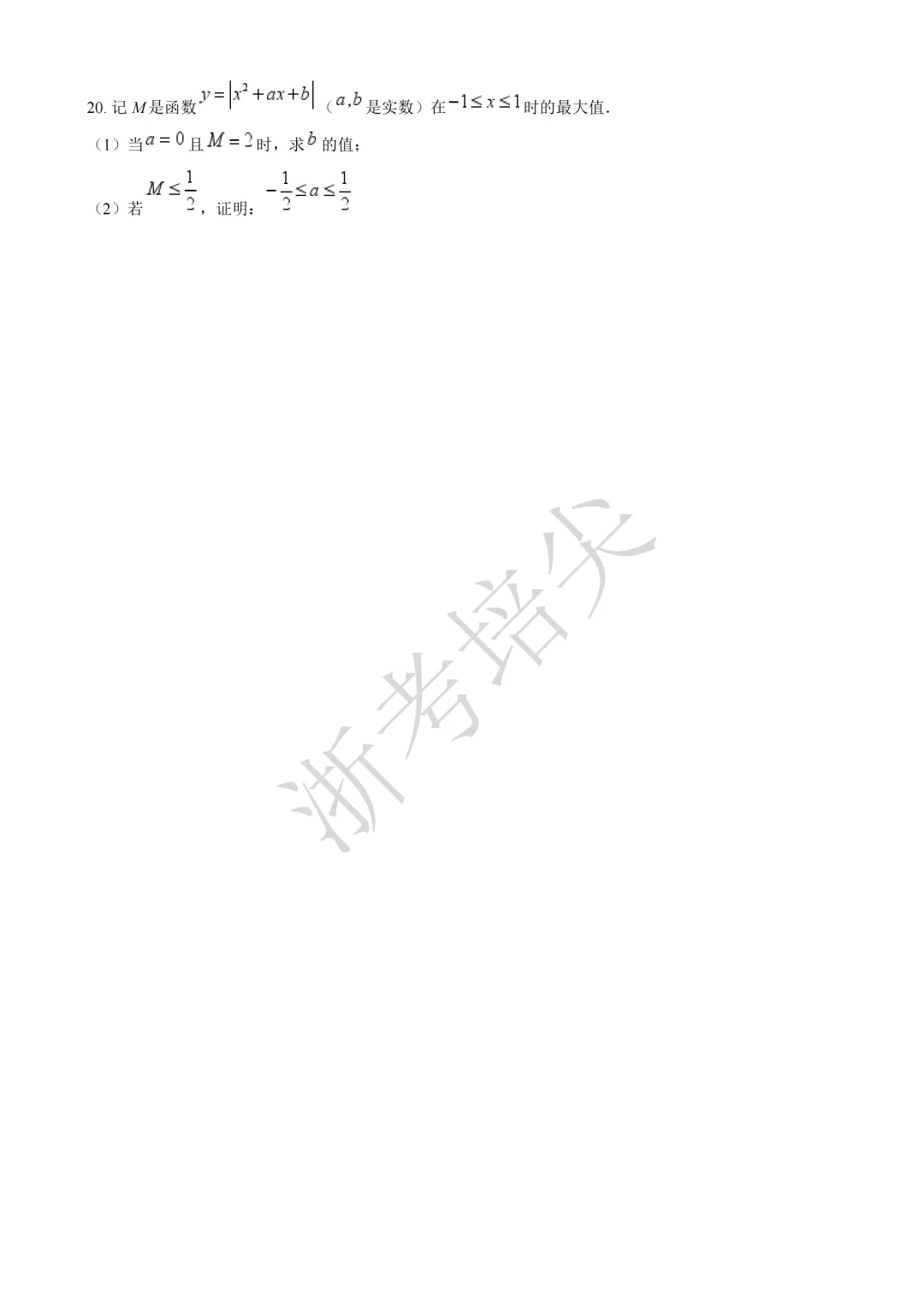 提前招|浙江省重点高中提前招生考试数学模拟卷(含答案) 第4张 提前招|浙江省重点高中提前招生考试数学模拟卷(含答案) 第4张