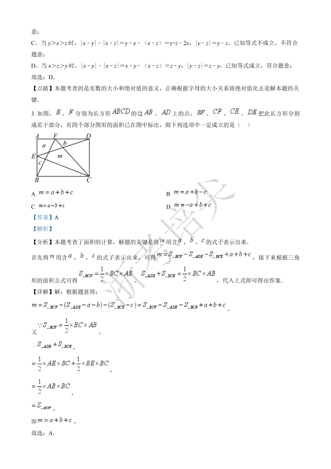 提前招|浙江省重点高中提前招生考试数学模拟卷(含答案) 第6张 提前招|浙江省重点高中提前招生考试数学模拟卷(含答案) 第6张