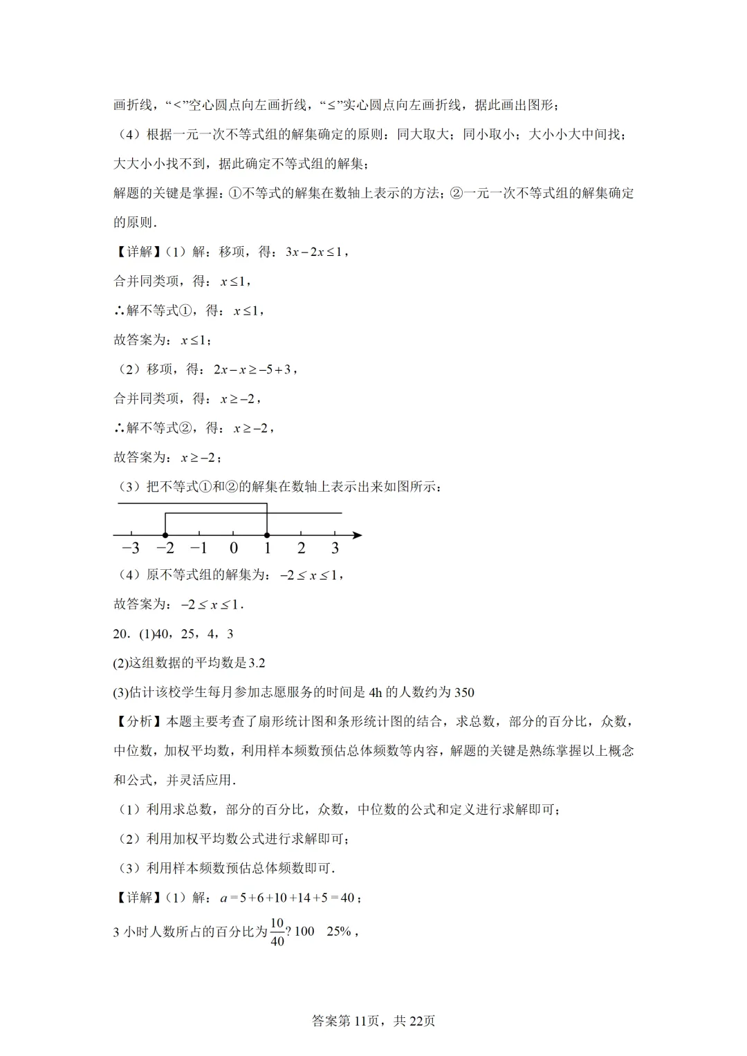 可下载:2025年中考数学【天津市卷】(含解析) 第19张