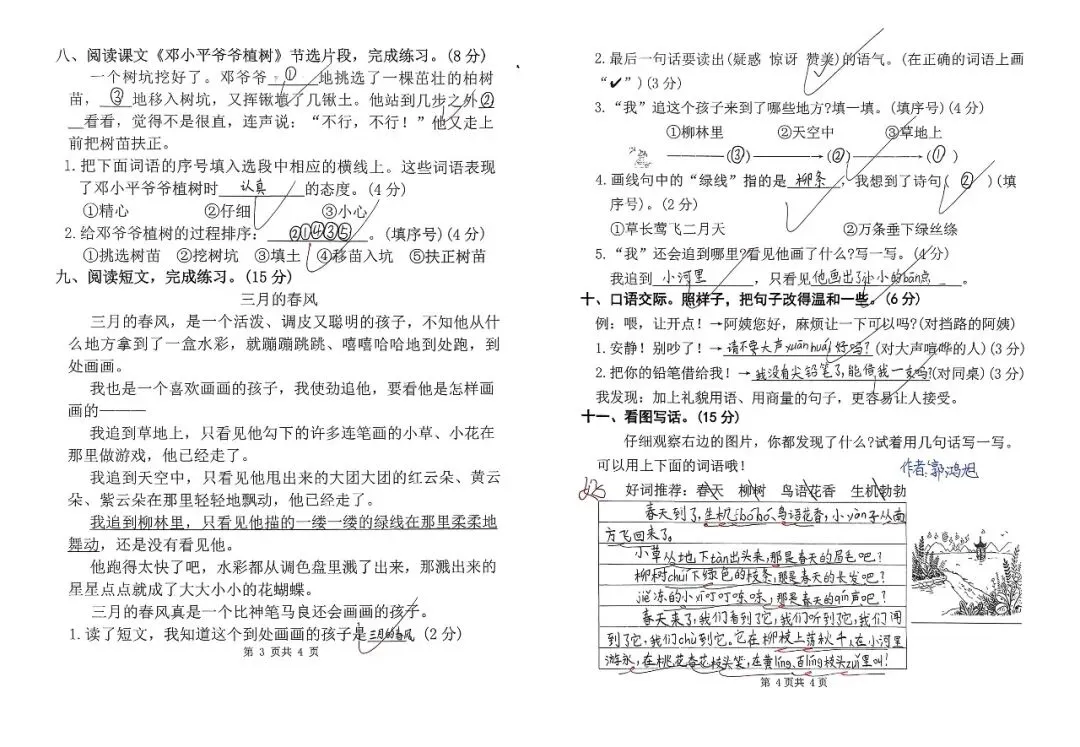 【单元试卷】第一单元精选试题3+答案(二年级下册) 第6张