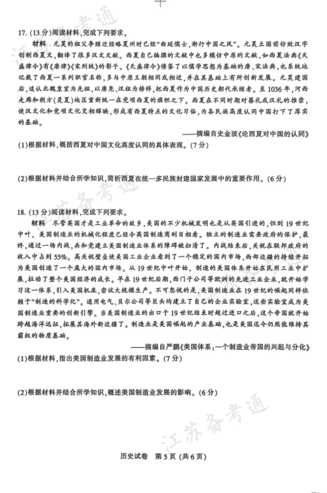 江苏南通高三二模英语物理历史试卷领取! 第34张