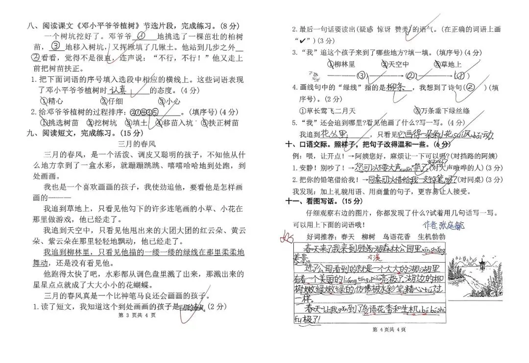 【单元试卷】第一单元精选试题3+答案(二年级下册) 第8张