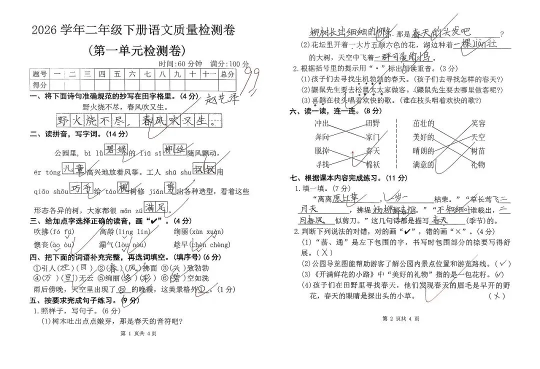 【单元试卷】第一单元精选试题3+答案(二年级下册) 第9张