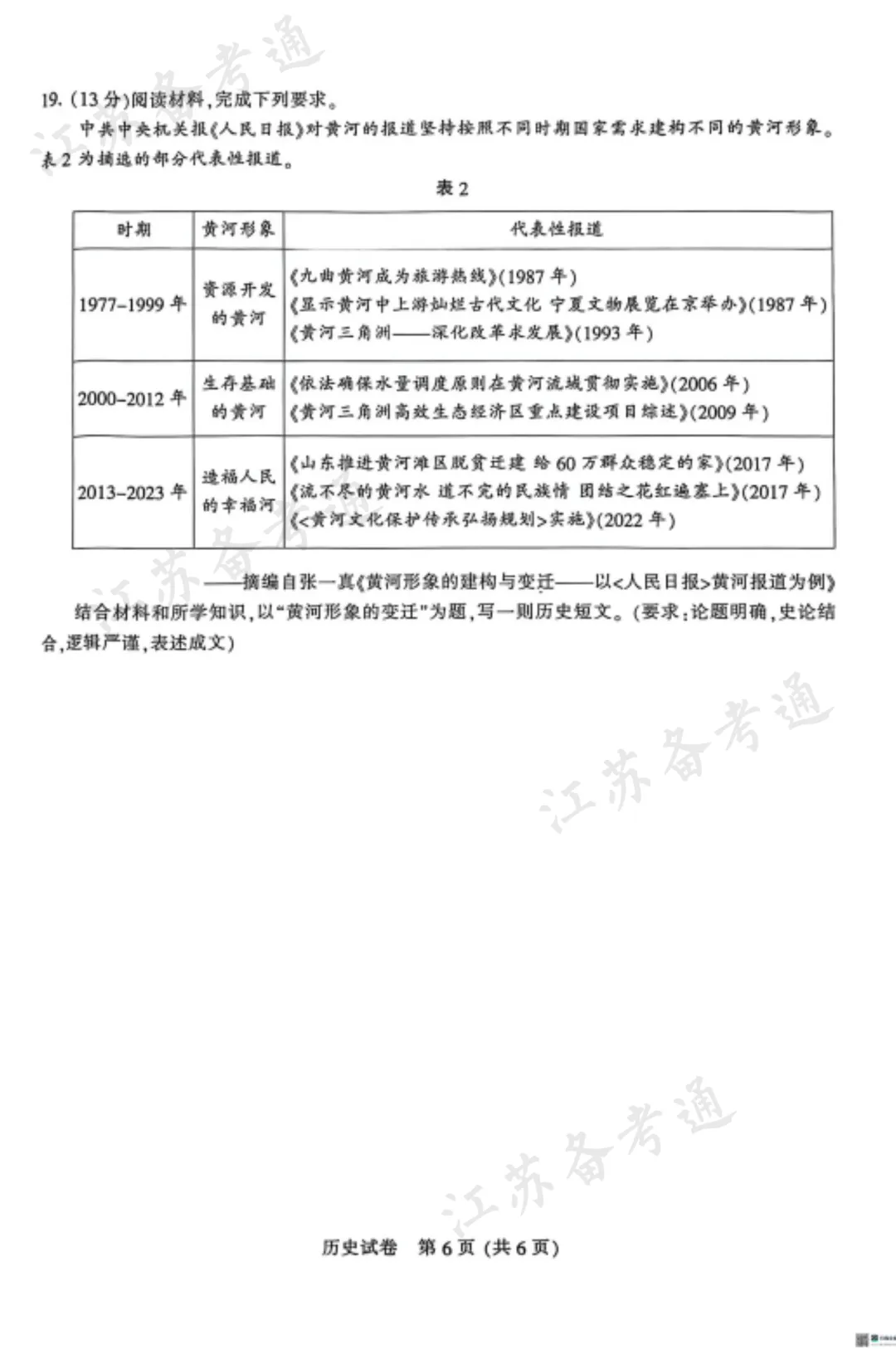 江苏南通高三二模英语物理历史试卷领取! 第35张