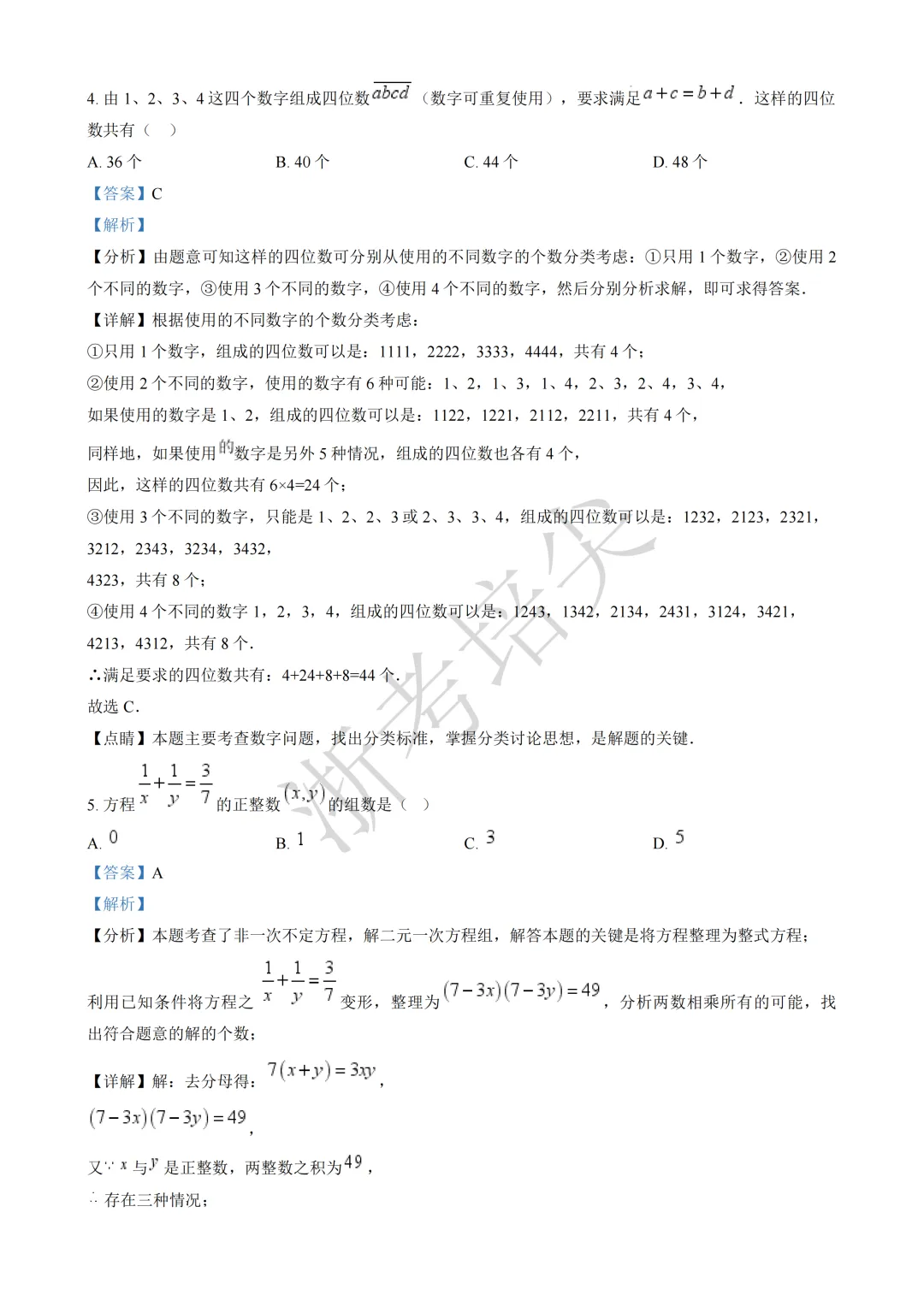 提前招|浙江省重点高中提前招生考试数学模拟卷(含答案) 第7张 提前招|浙江省重点高中提前招生考试数学模拟卷(含答案) 第7张