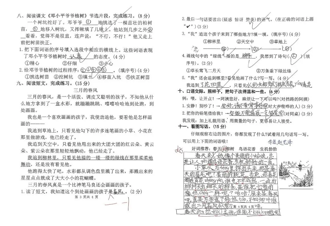 【单元试卷】第一单元精选试题3+答案(二年级下册) 第10张