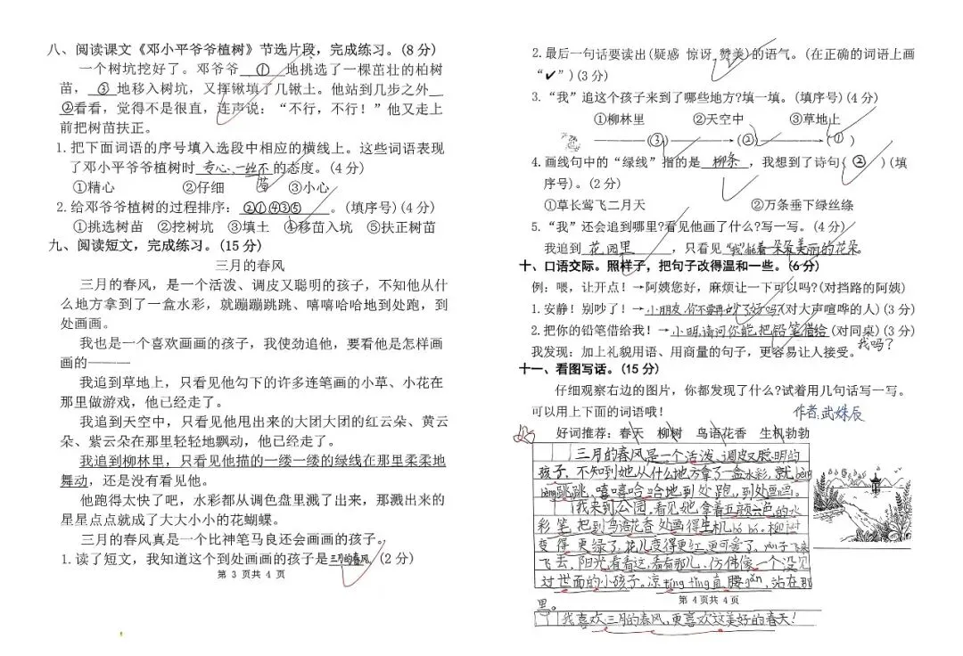 【单元试卷】第一单元精选试题3+答案(二年级下册) 第12张