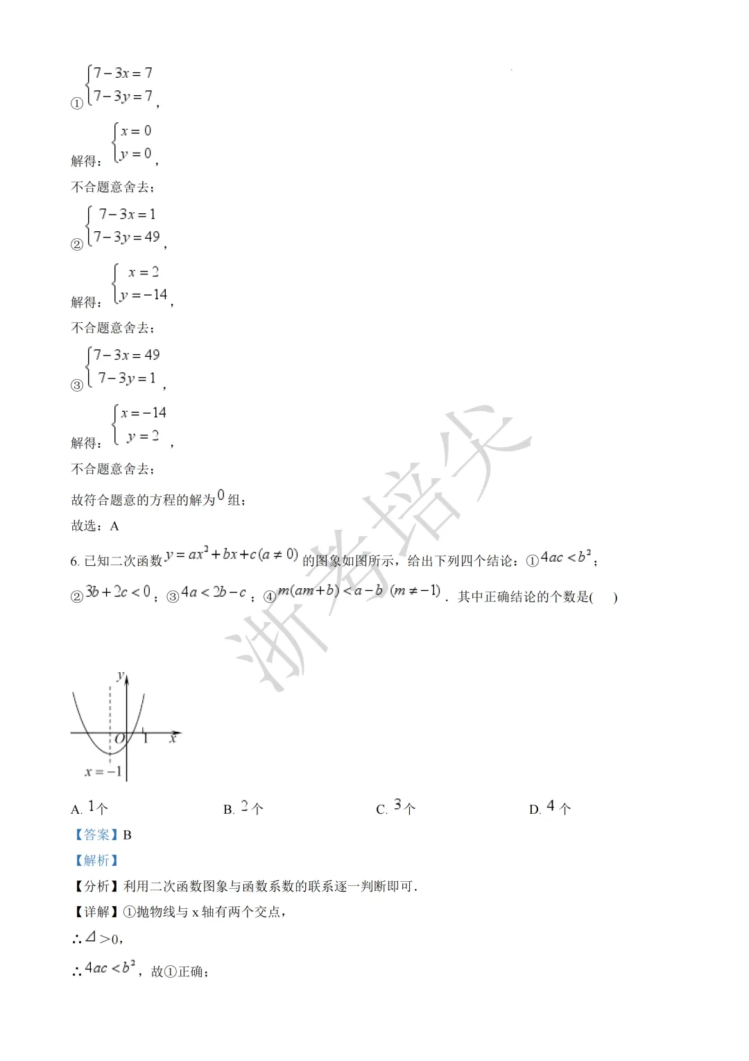 提前招|浙江省重点高中提前招生考试数学模拟卷(含答案) 第8张 提前招|浙江省重点高中提前招生考试数学模拟卷(含答案) 第8张