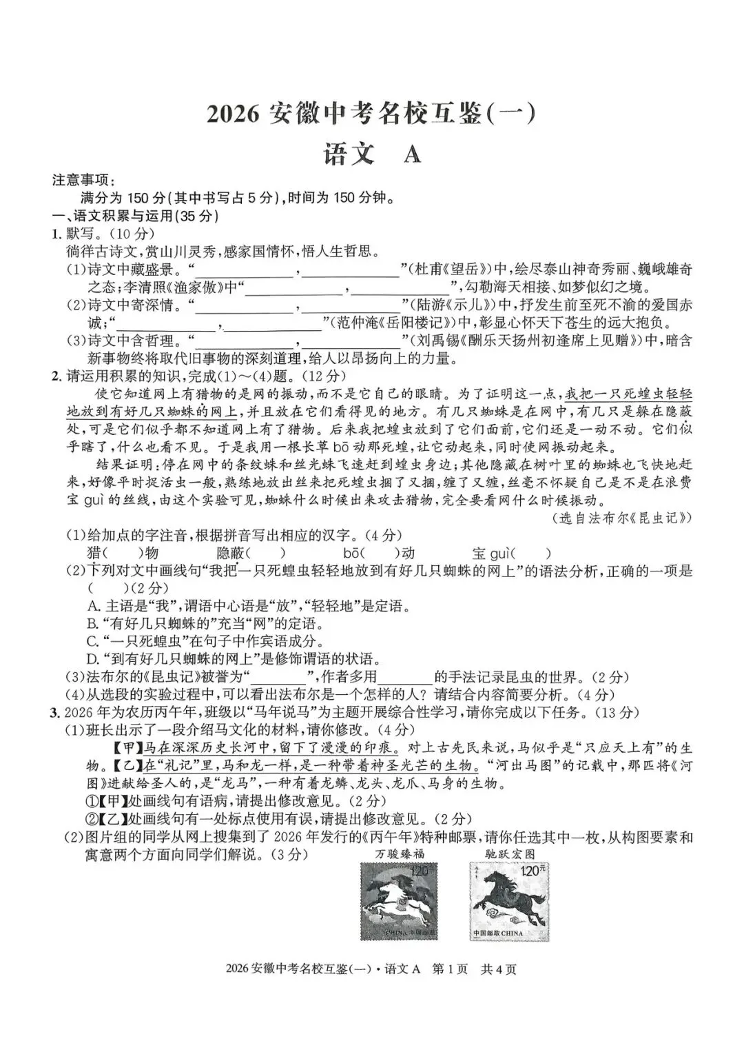 【一模真题】2026安徽中考名校互鉴卷(一)A卷,(七科+答案+听力),可打印 第2张