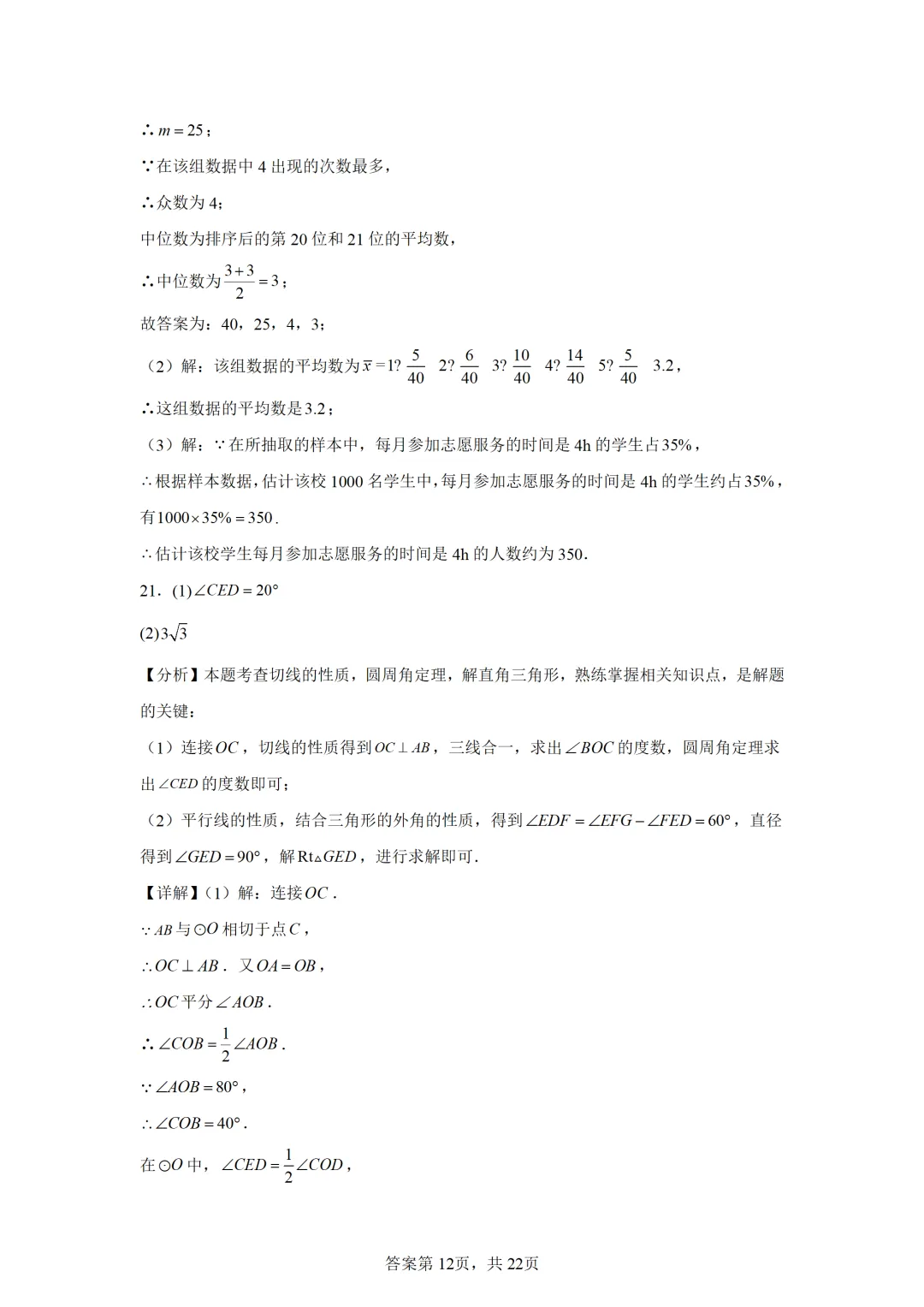 可下载:2025年中考数学【天津市卷】(含解析) 第20张