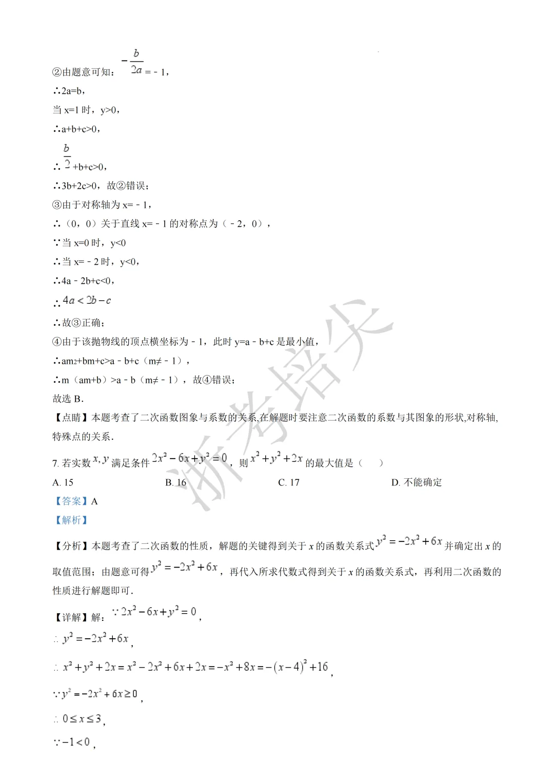 提前招|浙江省重点高中提前招生考试数学模拟卷(含答案) 第9张 提前招|浙江省重点高中提前招生考试数学模拟卷(含答案) 第9张