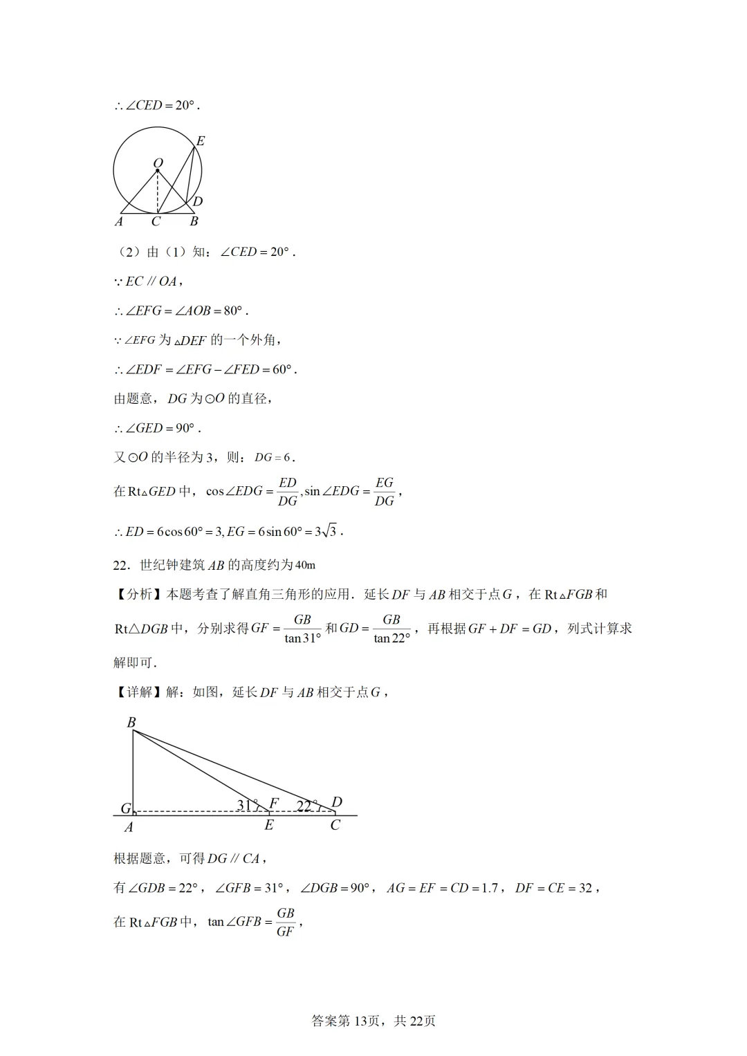可下载:2025年中考数学【天津市卷】(含解析) 第21张