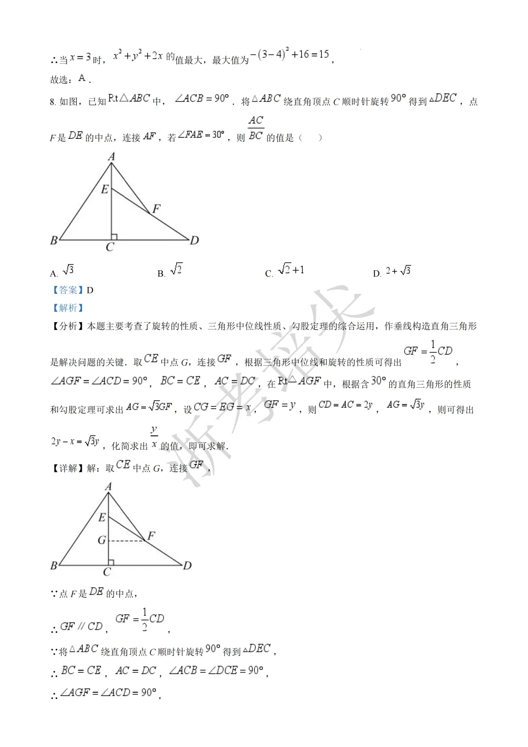 提前招|浙江省重点高中提前招生考试数学模拟卷(含答案) 第10张 提前招|浙江省重点高中提前招生考试数学模拟卷(含答案) 第10张