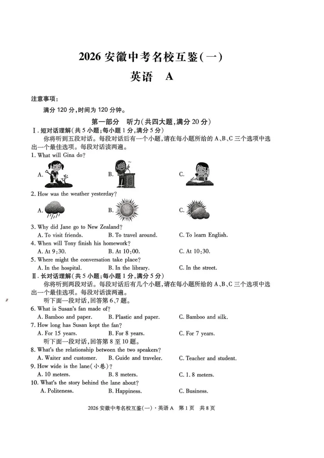 【一模真题】2026安徽中考名校互鉴卷(一)A卷,(七科+答案+听力),可打印 第4张