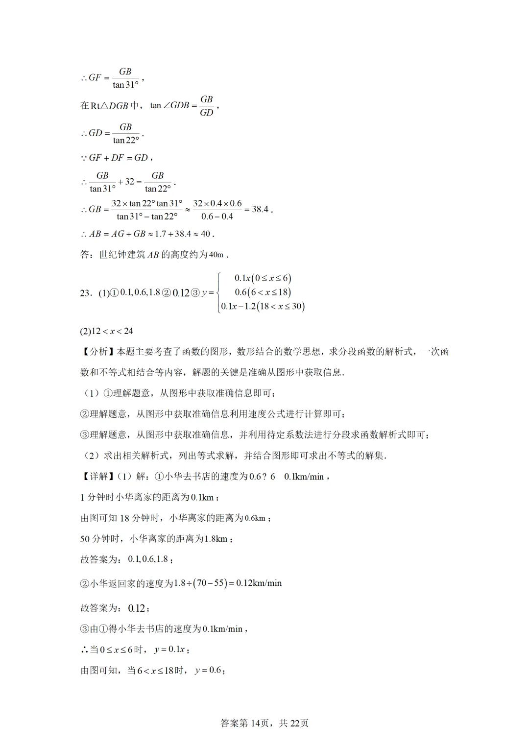 可下载:2025年中考数学【天津市卷】(含解析) 第22张