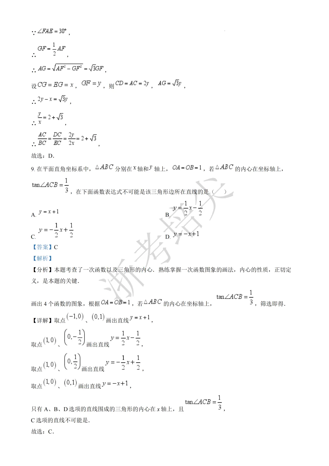 提前招|浙江省重点高中提前招生考试数学模拟卷(含答案) 第11张 提前招|浙江省重点高中提前招生考试数学模拟卷(含答案) 第11张