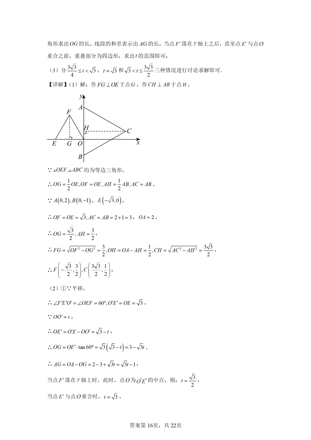 可下载:2025年中考数学【天津市卷】(含解析) 第24张