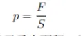 浙江中考科学之物理总结——1.力学 第3张 浙江中考科学之物理总结——1.力学 第3张