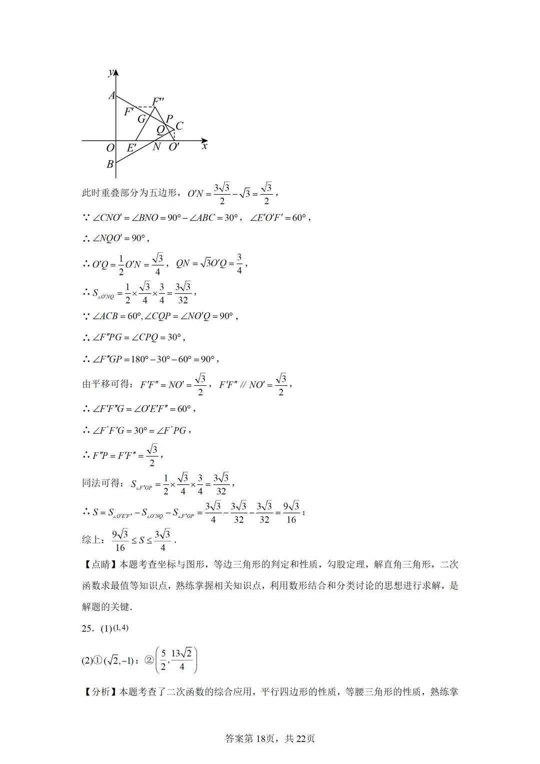可下载:2025年中考数学【天津市卷】(含解析) 第26张