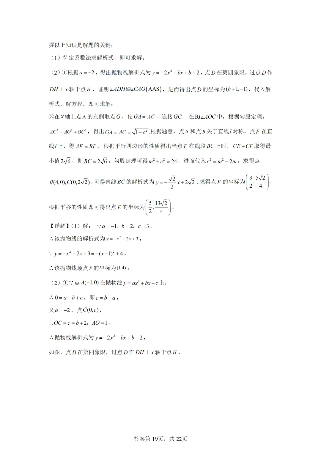 可下载:2025年中考数学【天津市卷】(含解析) 第27张