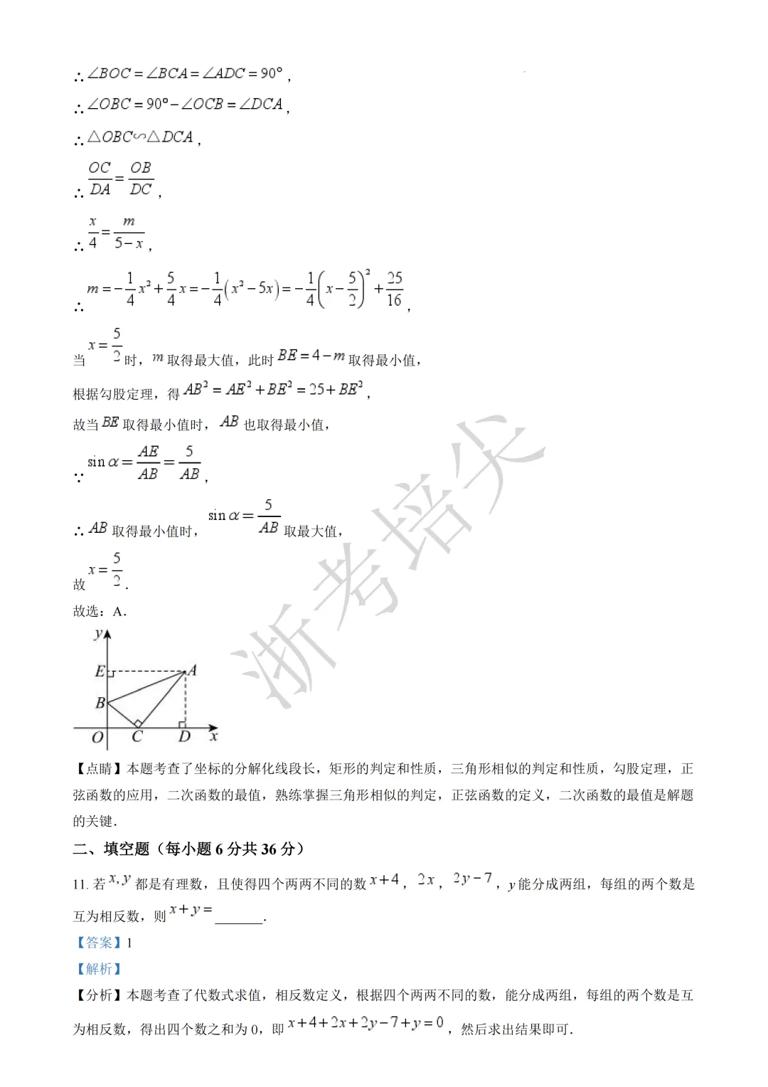 提前招|浙江省重点高中提前招生考试数学模拟卷(含答案) 第13张 提前招|浙江省重点高中提前招生考试数学模拟卷(含答案) 第13张