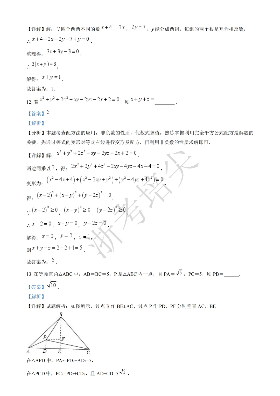 提前招|浙江省重点高中提前招生考试数学模拟卷(含答案) 第14张 提前招|浙江省重点高中提前招生考试数学模拟卷(含答案) 第14张