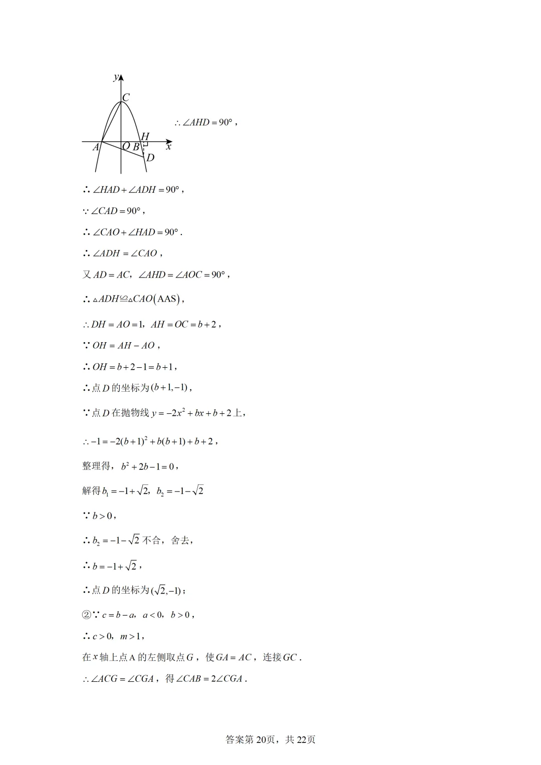 可下载:2025年中考数学【天津市卷】(含解析) 第28张