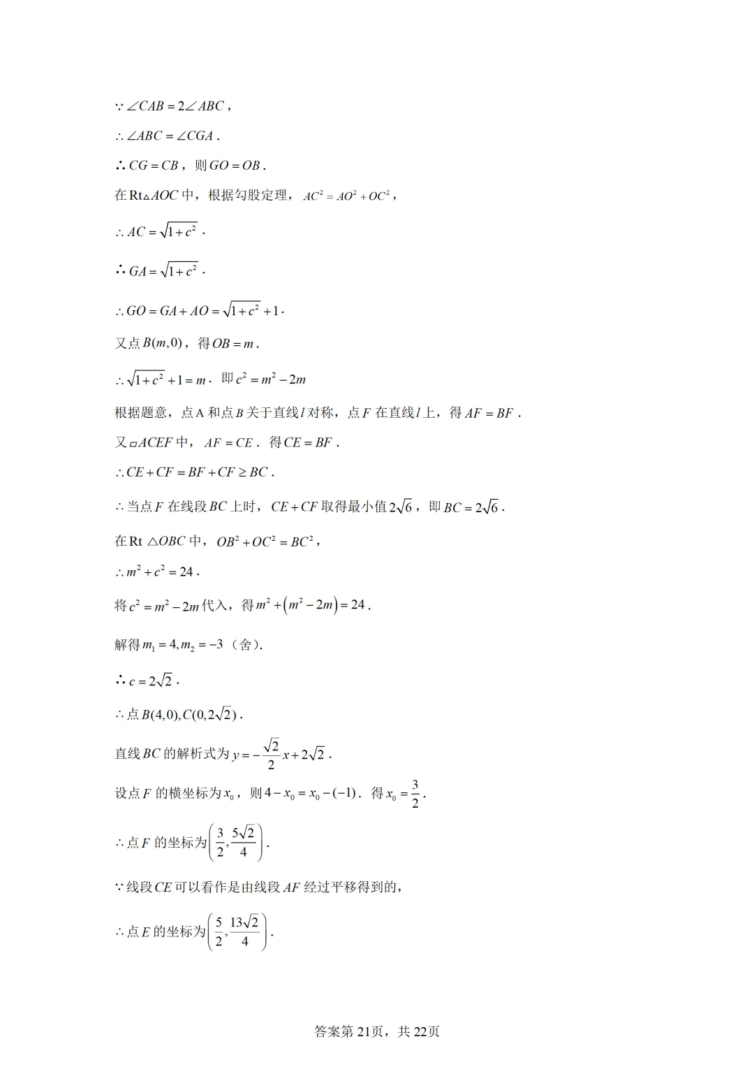 可下载:2025年中考数学【天津市卷】(含解析) 第29张