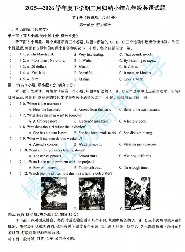 刚考完!2026武汉初高中3月月考真题合集(七一/二初/华一高/三高)! 第2张