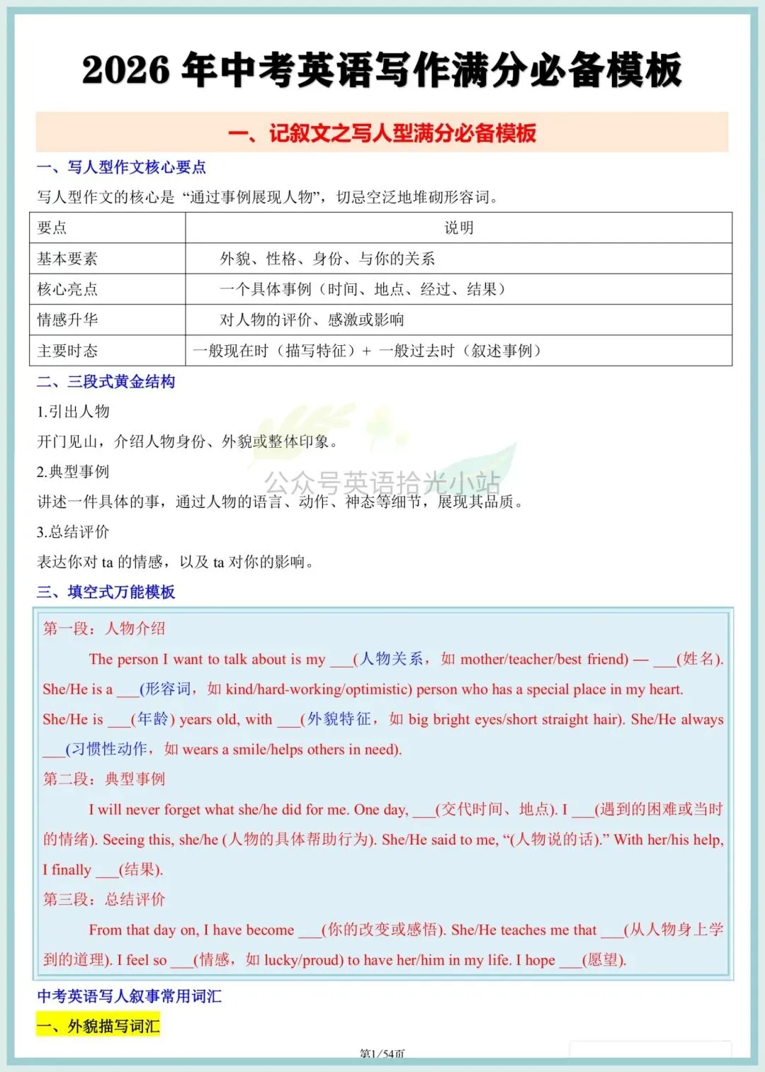 2026年中考英语写作满分必备模板(含范文)、电子版可下载打印 第3张