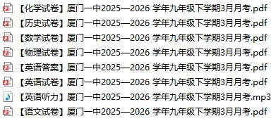 2026年厦门一中九年级下3月月考试卷合集 第1张