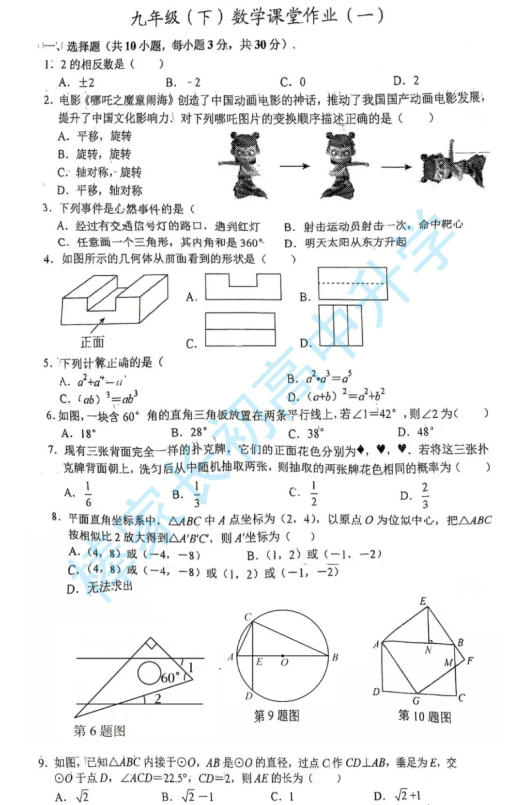 刚考完!2026武汉初高中3月月考真题合集(七一/二初/华一高/三高)! 第3张