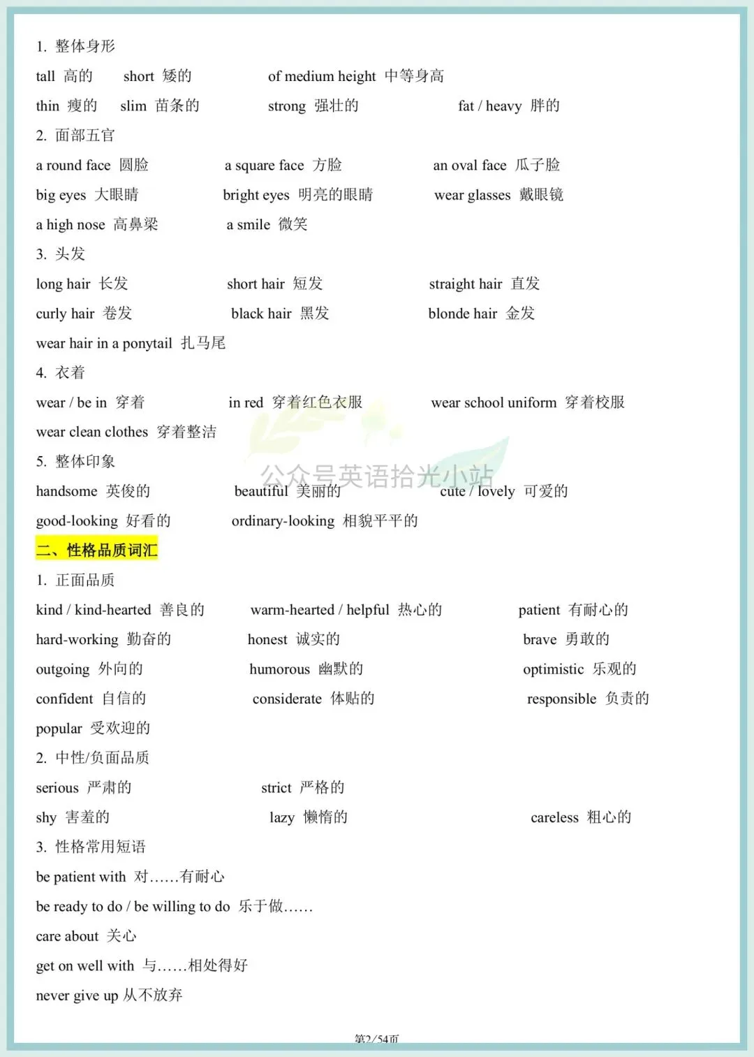 2026年中考英语写作满分必备模板(含范文)、电子版可下载打印 第4张