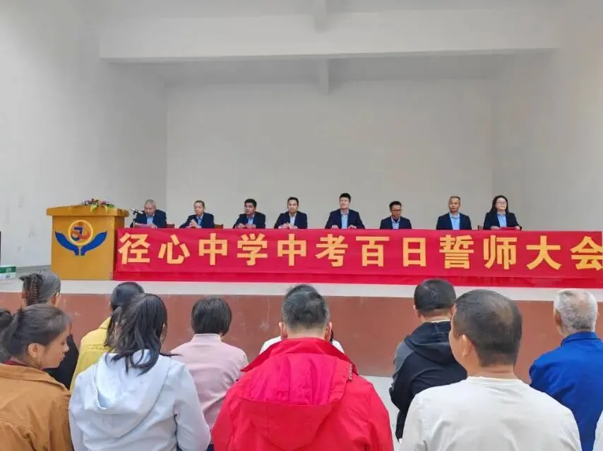 兴宁径心中学2026年中考百日誓师大会圆满举行 第2张